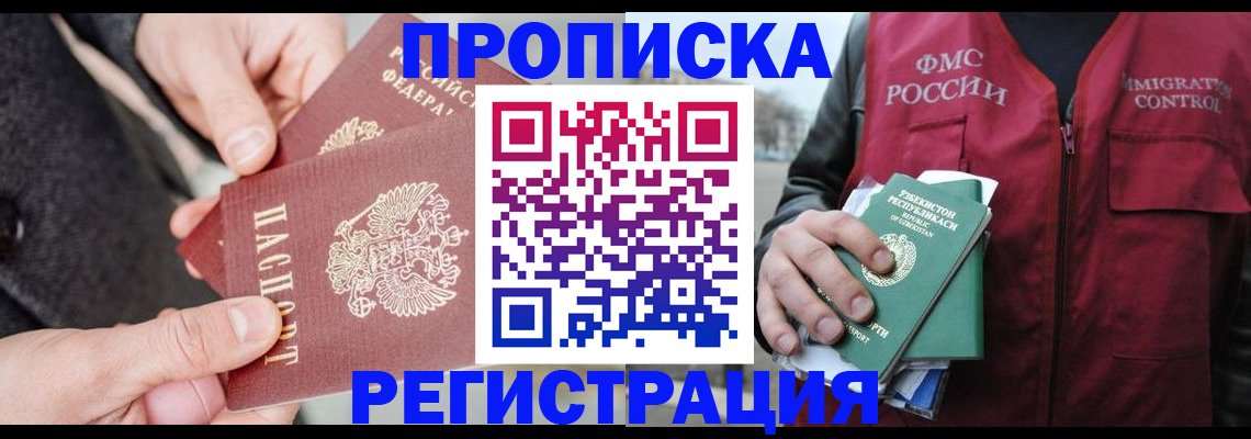 временная регистрация недорого в Чистополье