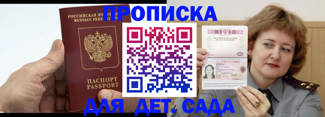прописка гарантия в Чистополье