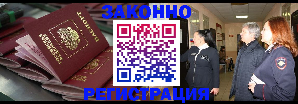 прописка для работы в Чистополье